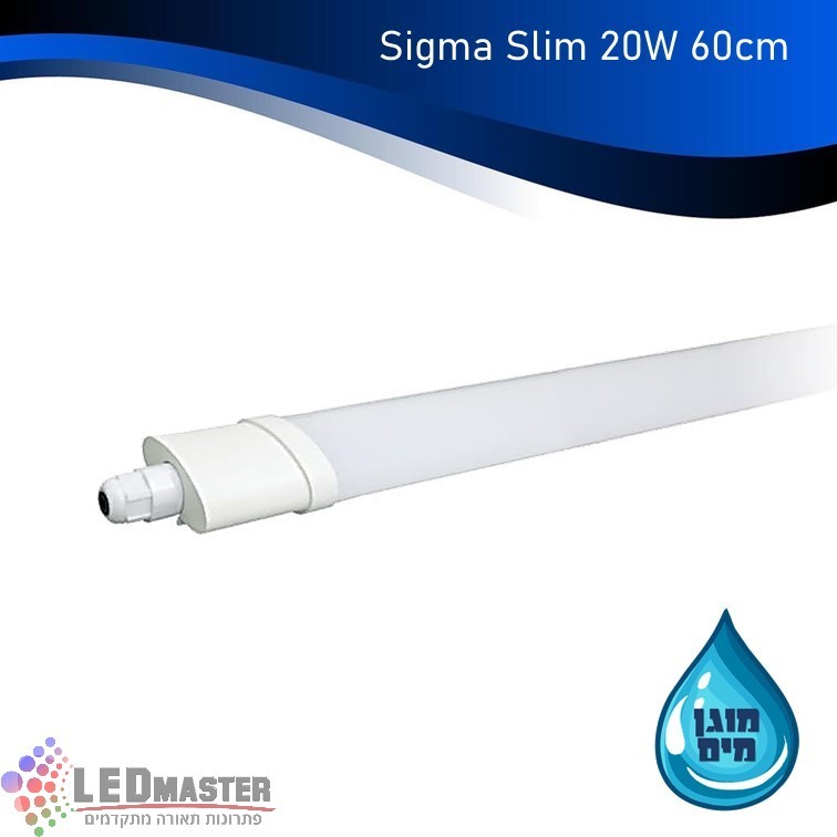 גוף תאורה פס מוגן SIGMA SLIM 60-150CM D.L 20-50WW LED גוף תאורה פס מוגן SIGMA SLIM 60-150CM D.L 20-50WW LED