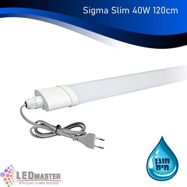 גוף תאורה פס מוגן SIGMA 120CM D.L 40W LED גוף תאורה פס מוגן SIGMA 120CM D.L 40W LED