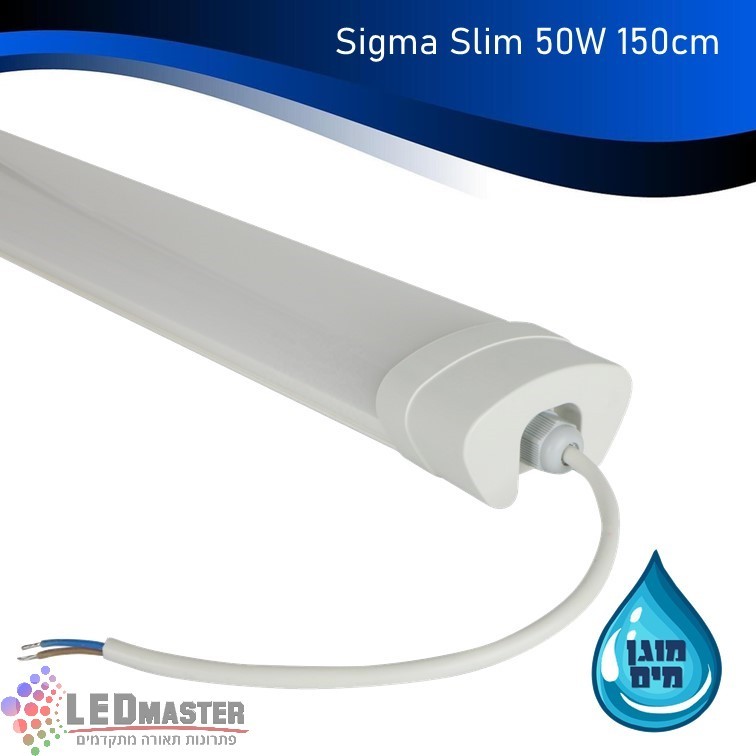 גוף תאורה פס מוגן SIGMA 150CM D.L 50W LED גוף תאורה פס מוגן SIGMA 150CM D.L 50W LED