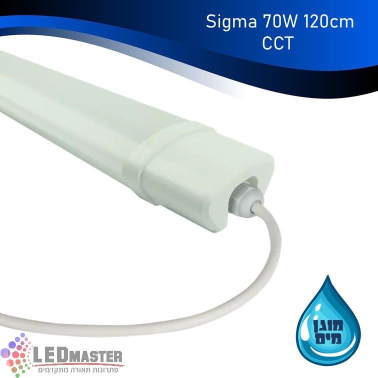 גוף תאורה פס מוגן SIGMA 120CM 70W LED גוף תאורה פס מוגן SIGMA 120CM 70W LED