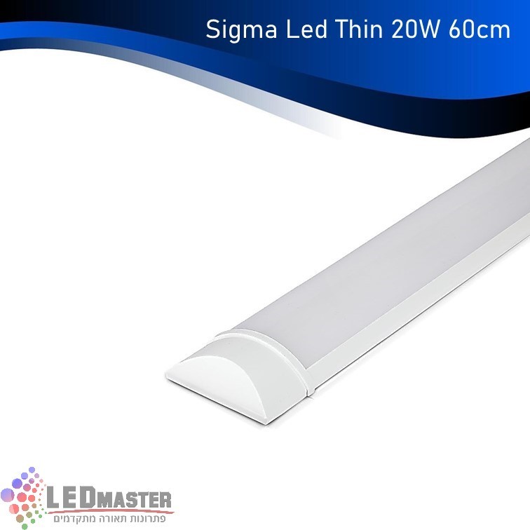 גוף תאורה דק במיוחד SIGMA D.L 60CM 20W LED גוף תאורה דק במיוחד SIGMA D.L 60CM 20W LED