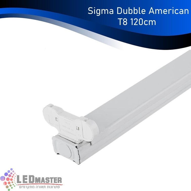 גוף תאורה פס אמריקאי SIGMA (IG-T5000) 2X80W T8 גוף תאורה פס אמריקאי SIGMA (IG-T5000) 2X80W T8