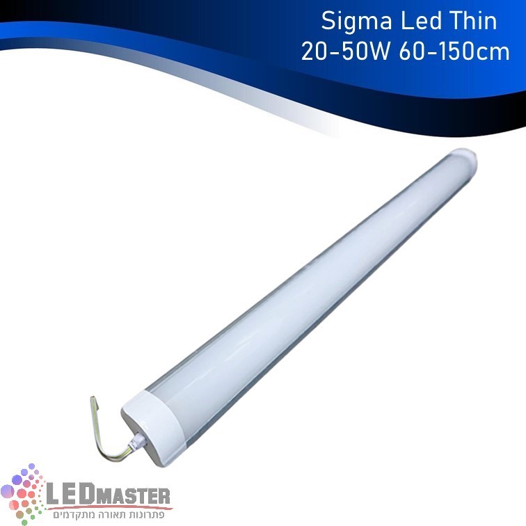 גוף תאורה קומפקטי SIGMA D.L 60-150CM 20-50W LED גוף תאורה קומפקטי SIGMA D.L 60-150CM 20-50W LED
