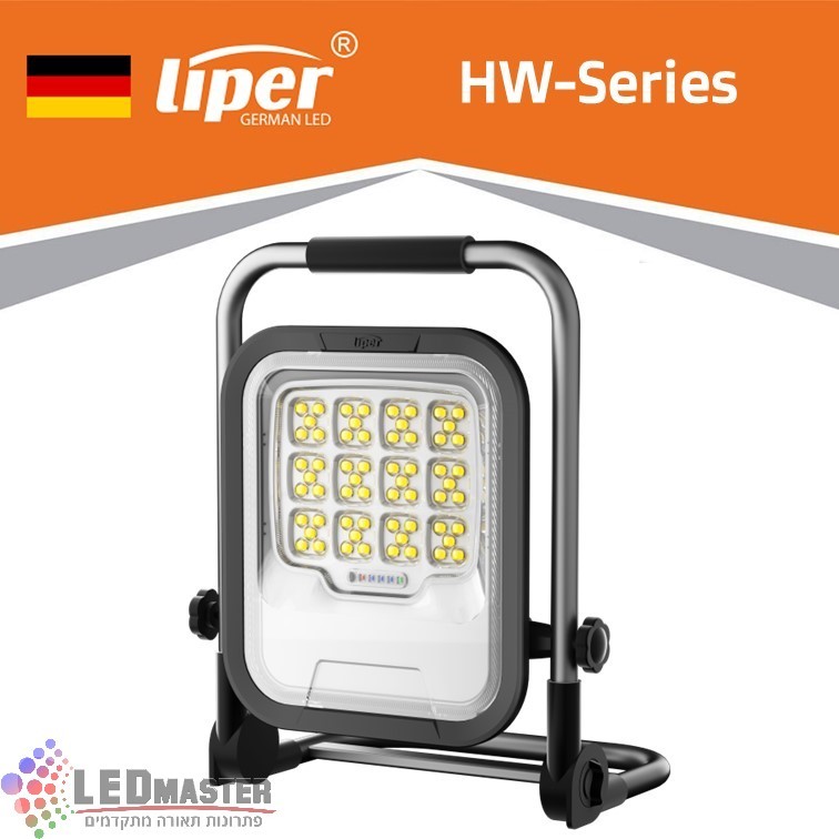 פנס הצפה 100W מסדרת HH ליפר גרמניה נטען פנס הצפה 100W מסדרת HH ליפר גרמניה נטען