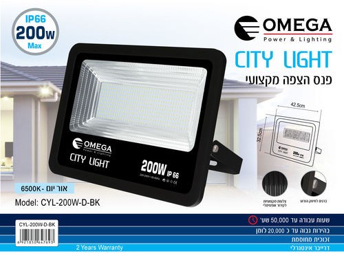 פנס הצפה מקצועי בהספק גבוה City Light 200W פנס הצפה מקצועי בהספק גבוה City Light 200W