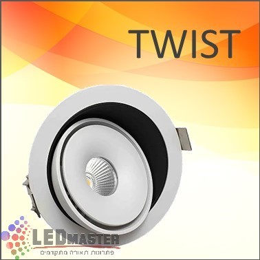 שקוע טוויסט 9W שקוע טוויסט 9W