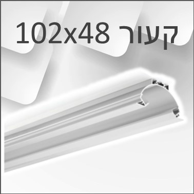 פרופיל אלומניום שקוע קעור פרופיל אלומניום שקוע קעור