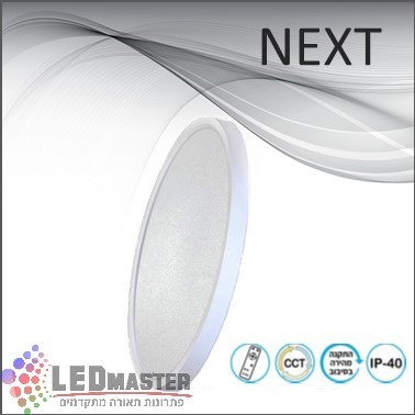 פאנל תאורה לד חכם גוון אור משתנה NEXT 40/50W פאנל תאורה לד חכם גוון אור משתנה NEXT 40/50W