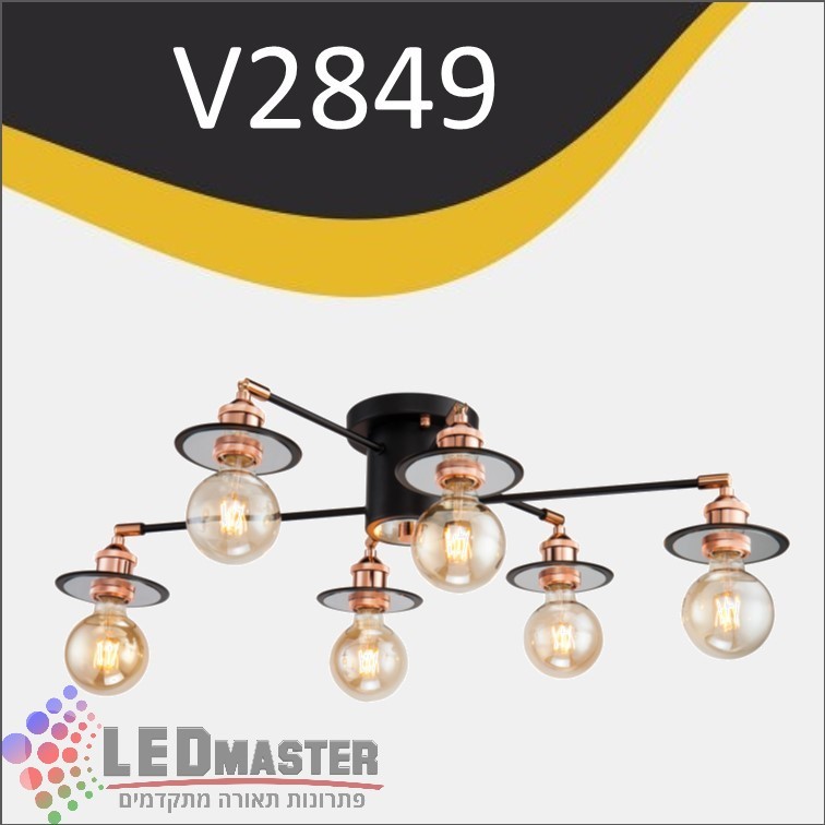 גוף תאורה צמוד תאורה E27 וינטאג' 2849 גוף תאורה צמוד תאורה E27 וינטאג' 2849