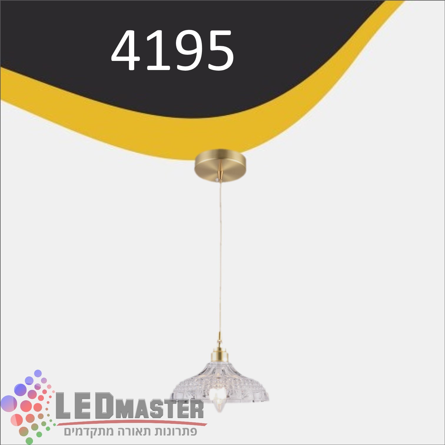 גוף תאורה לד תלוי E14 וינטג' 4195 גוף תאורה לד תלוי E14 וינטג' 4195