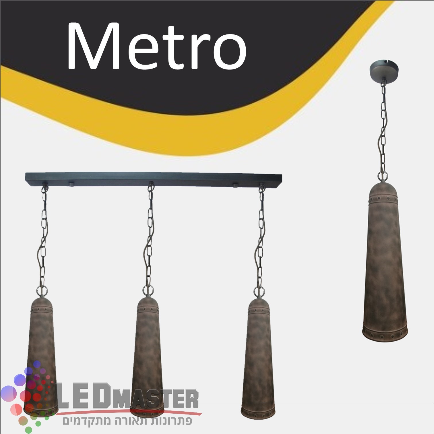גוף תאורה תלוי לד E27 וינטג' מטרו גוף תאורה תלוי לד E27 וינטג' מטרו