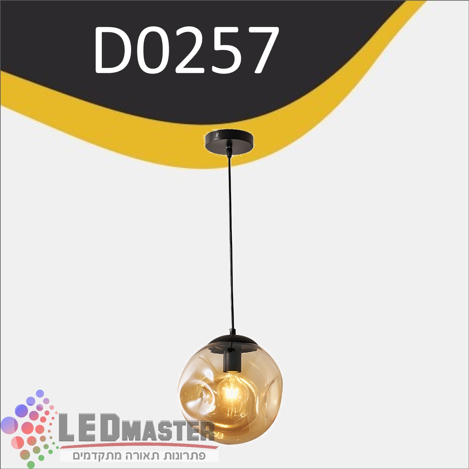 גוף תאורה תלוי לד E27 וינטג`D0257 גוף תאורה תלוי לד E27 וינטג`D0257