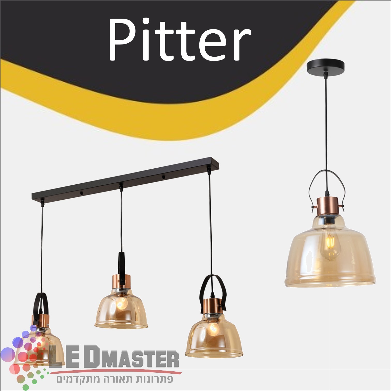 גוף תאורה תלוי לד E27 וינטג`פיטר גוף תאורה תלוי לד E27 וינטג`פיטר