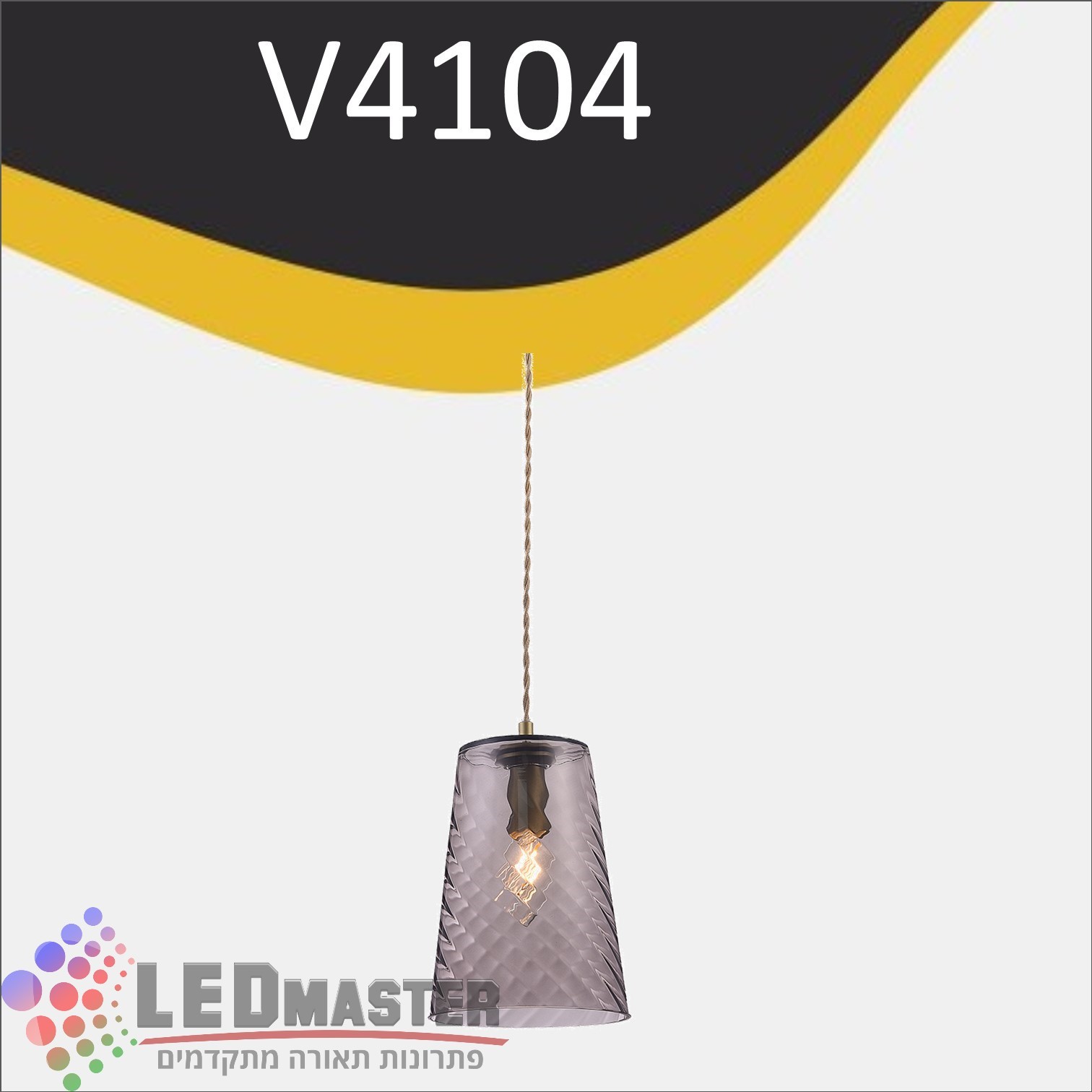 גוף תאורה תלוי לד E14 וינטג` 4104 גוף תאורה תלוי לד E14 וינטג` 4104