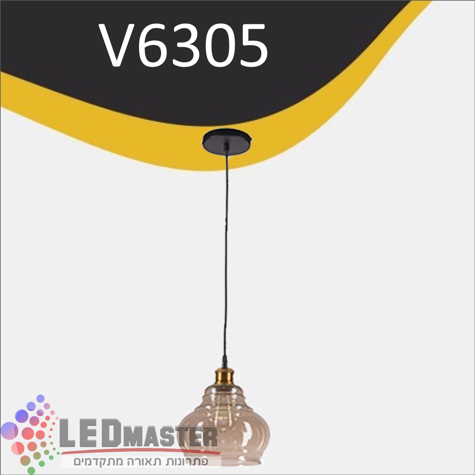 גוף תאורה תלוי לד E27 וינטג`6305 גוף תאורה תלוי לד E27 וינטג`6305