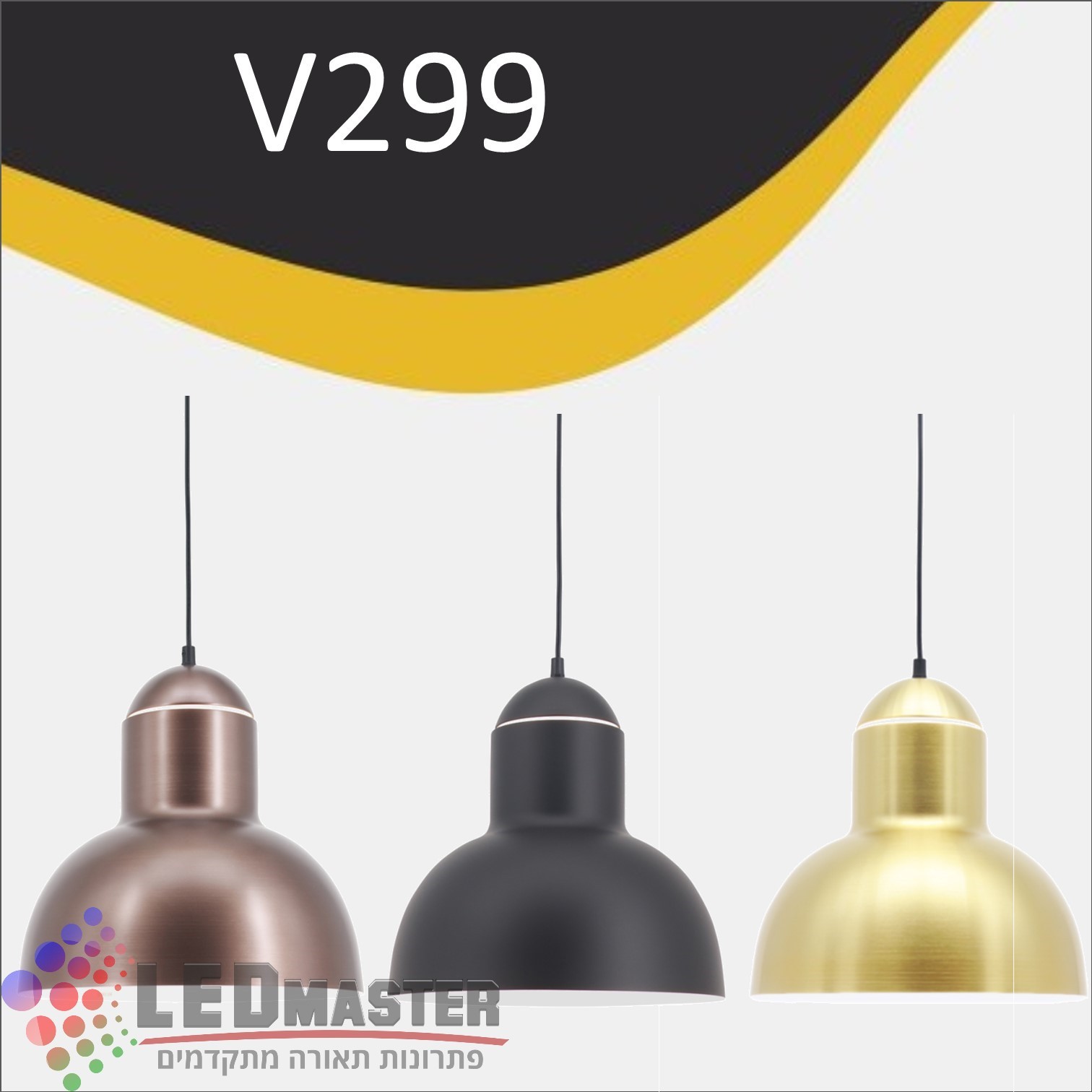 גוף תאורה תלוי לד E27 וינטג` V299 גוף תאורה תלוי לד E27 וינטג` V299