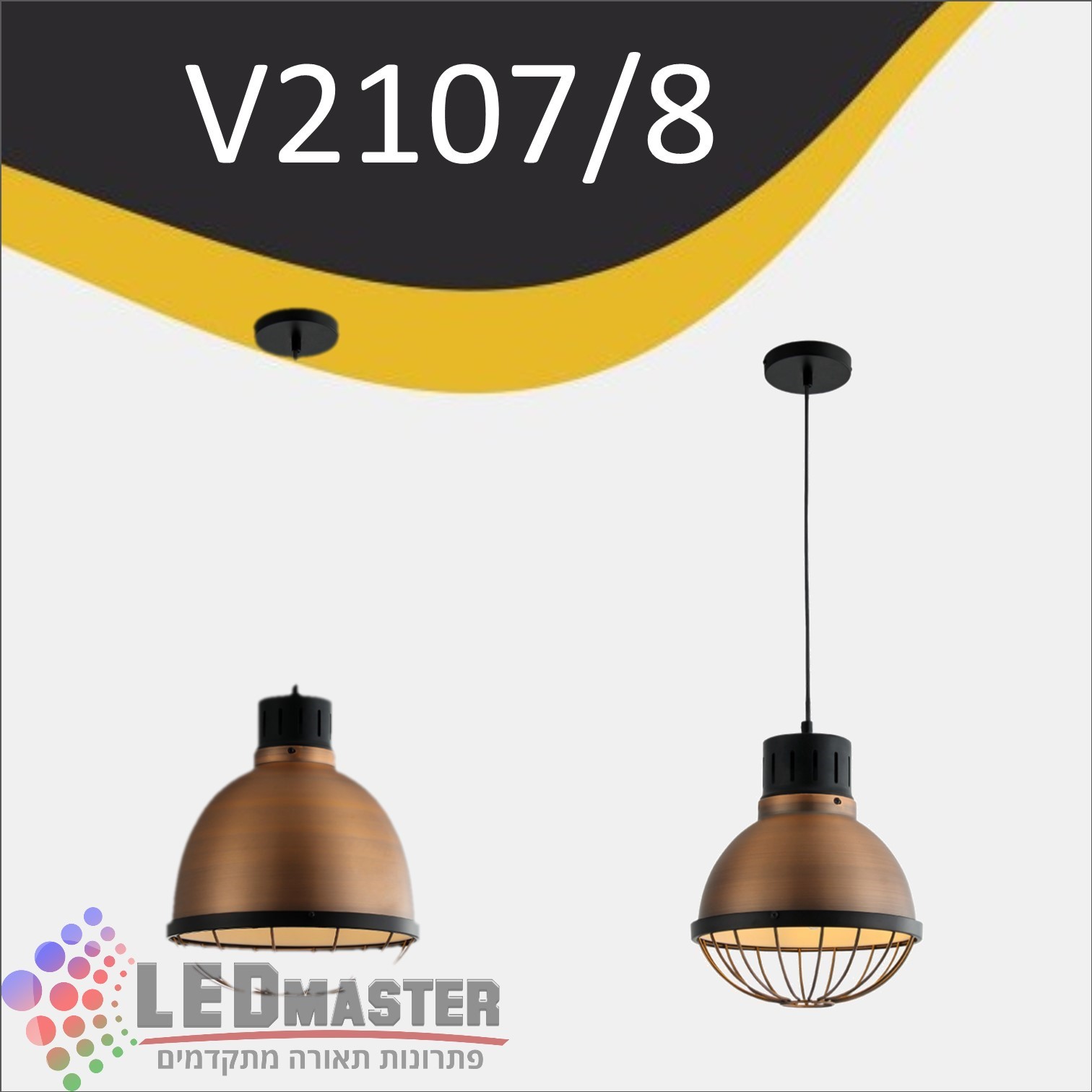 גוף תאורה תלוי לד E27 וינטג` 2107/8 גוף תאורה תלוי לד E27 וינטג` 2107/8