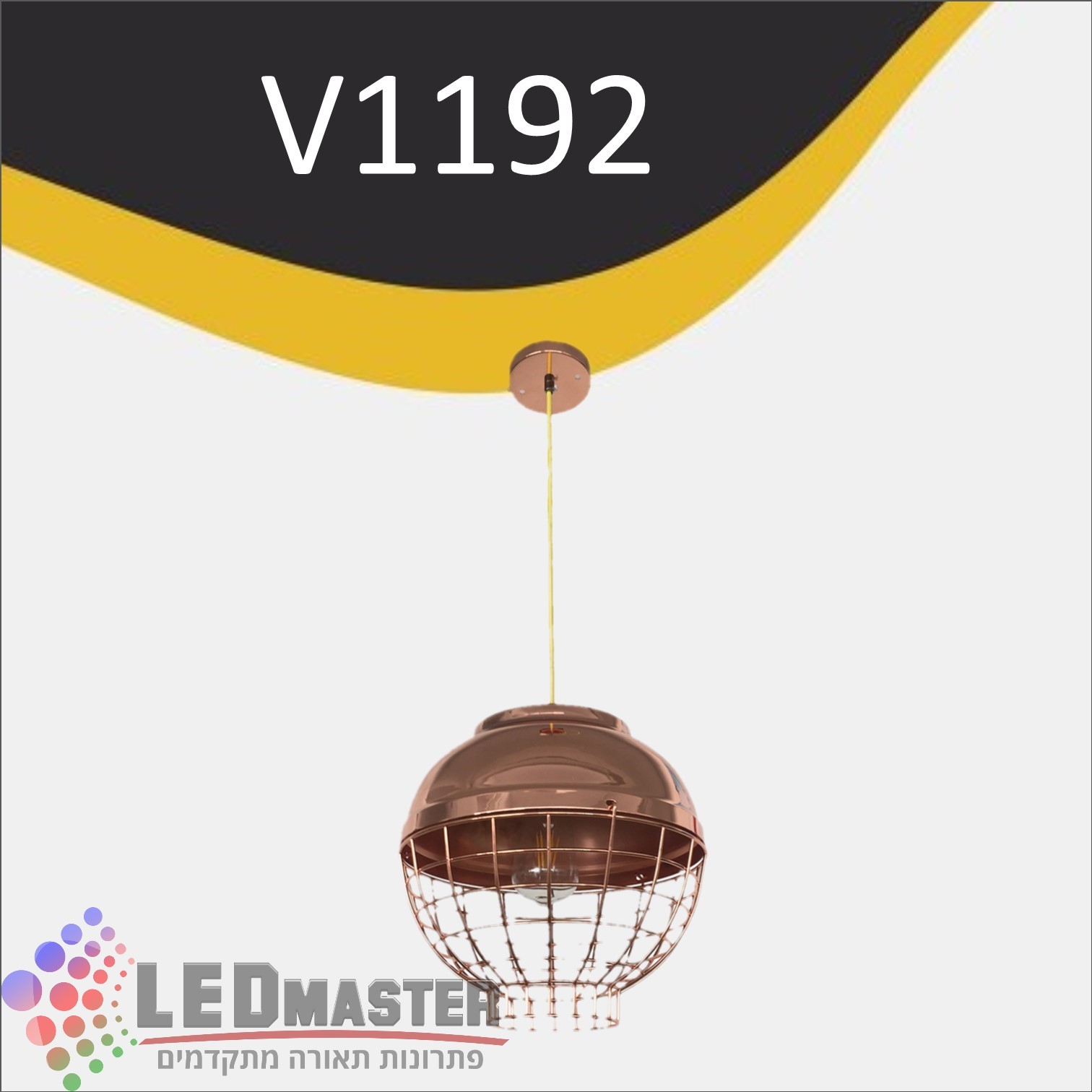 גוף תאורה תלוי לד E27 וינטג`1192 גוף תאורה תלוי לד E27 וינטג`1192