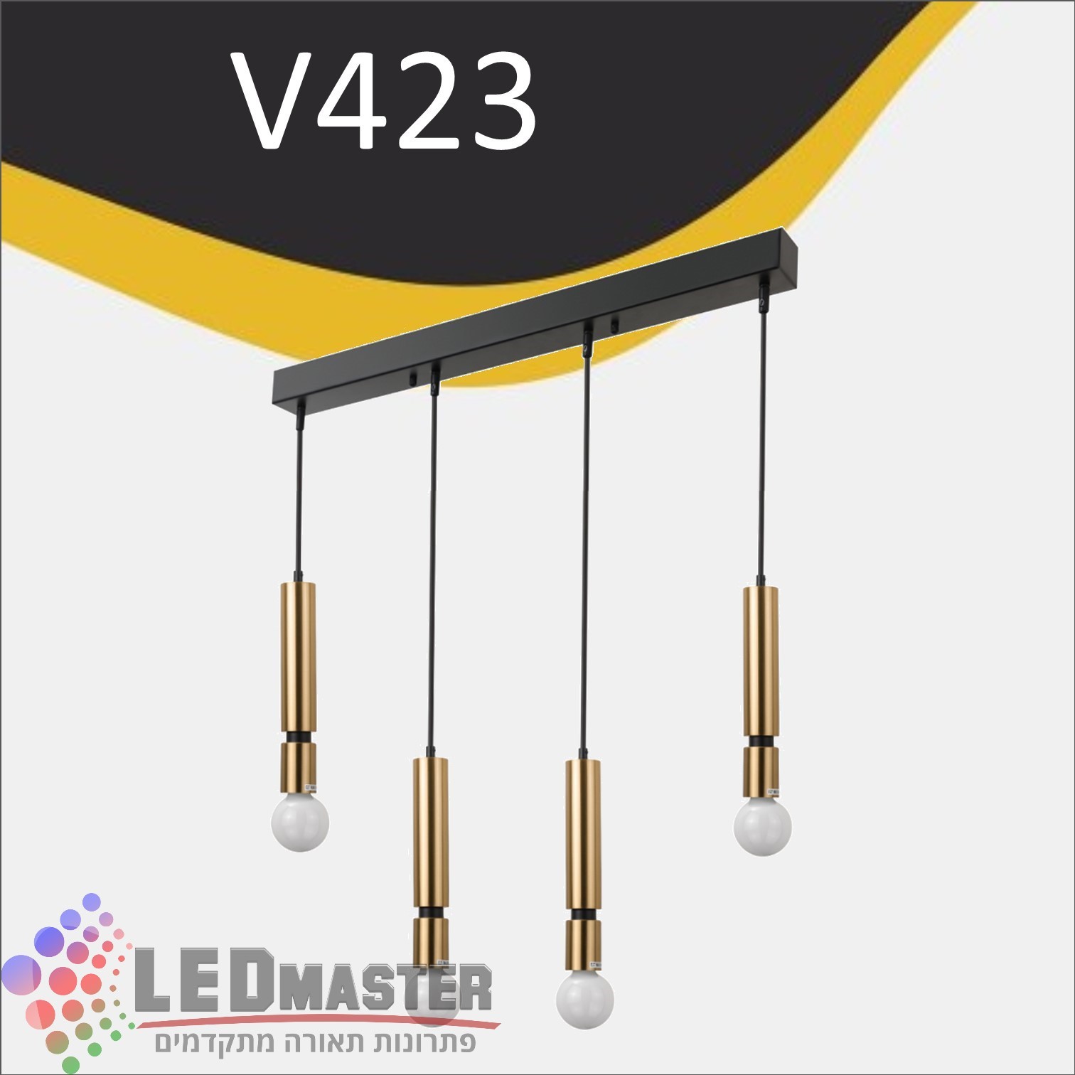 גוף תאורה תלוי לד E27 וינטג` 423 גוף תאורה תלוי לד E27 וינטג` 423
