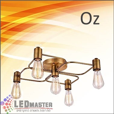 גוף תאורה צמוד תקרה לד E27 עוז גוף תאורה צמוד תקרה לד E27 עוז