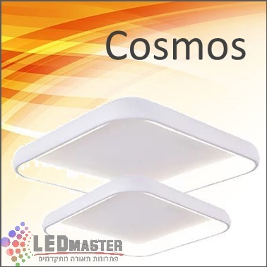 גוף תאורה צמוד תקרה לד 38/50W מרובעים קוסמוס גוף תאורה צמוד תקרה לד 38/50W מרובעים קוסמוס