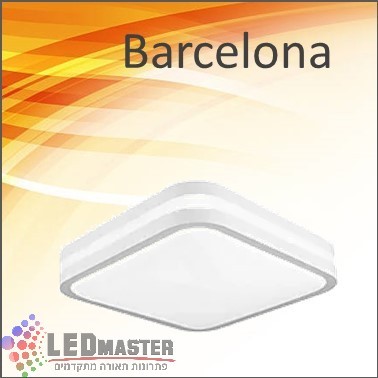 גוף תאורה צמוד תקרה לד 60W ברצלונה גוף תאורה צמוד תקרה לד 60W ברצלונה