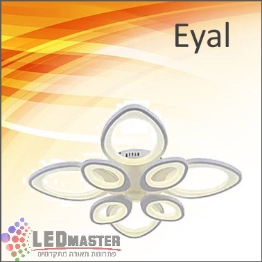 גוף תאורה צמוד תקרה לד 52/104W אייל עלים גוף תאורה צמוד תקרה לד 52/104W אייל עלים