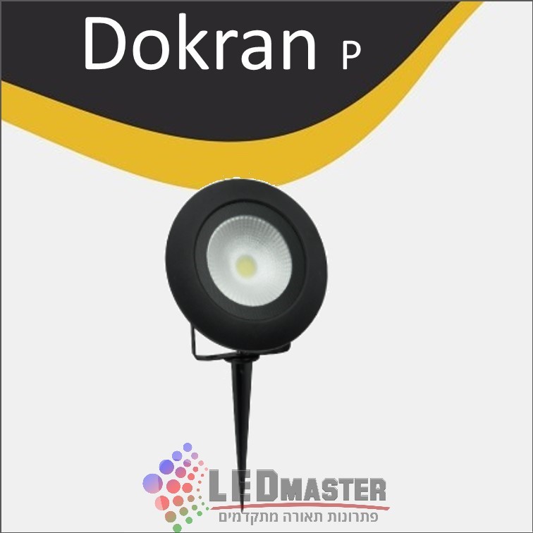דוקרן לתאורת גינה 15W פטריה דוקרן לתאורת גינה 15W פטריה