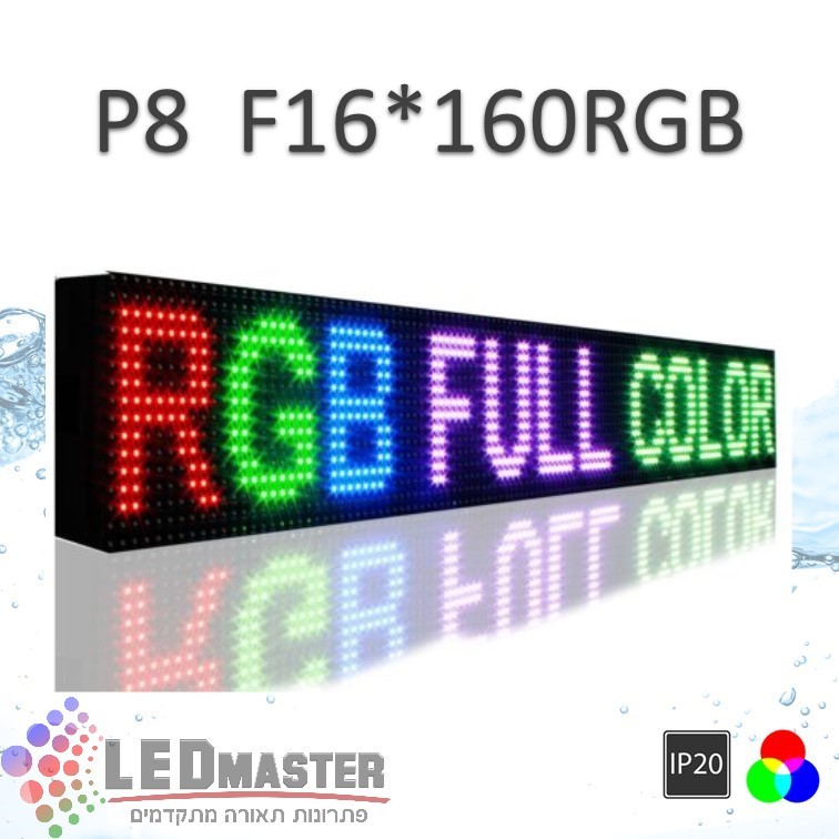 ��� �� �� P8 F16x160 RGB ������