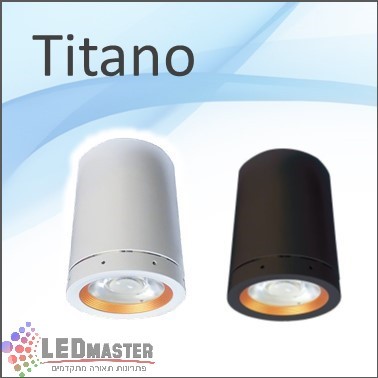 גוף תאורה צמוד תקרה 12-20W טיטאנו גוף תאורה צמוד תקרה 12-20W טיטאנו