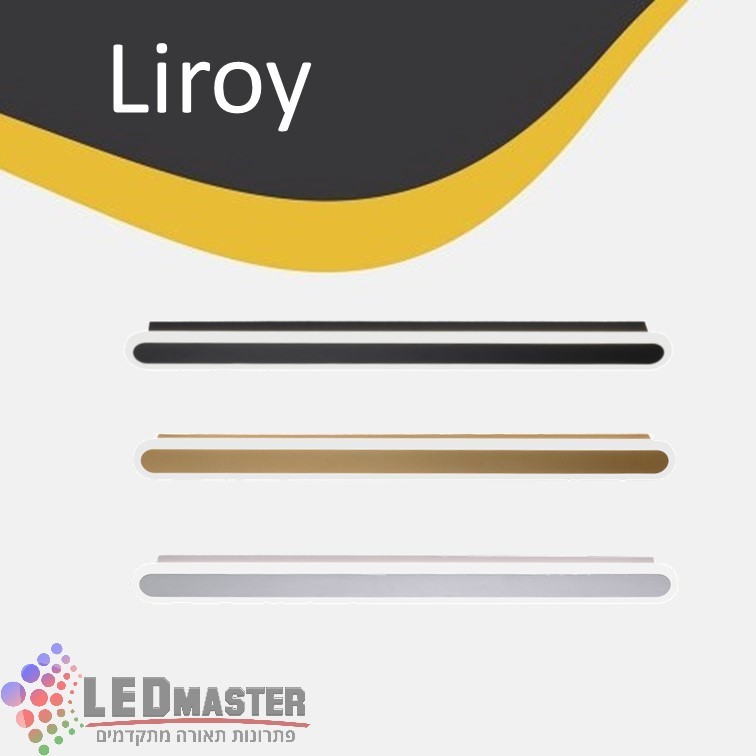 גוף תאורה צמוד קיר לירוי LED 24W גוף תאורה צמוד קיר לירוי LED 24W