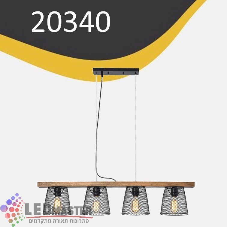 גוף תאורה תלוי E27 וינטאג' 20340 רביעיה גוף תאורה תלוי E27 וינטאג' 20340 רביעיה