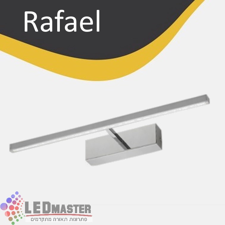 גוף תאורה לאמבטיה 12W צמוד קיר רפאל גוף תאורה לאמבטיה 12W צמוד קיר רפאל