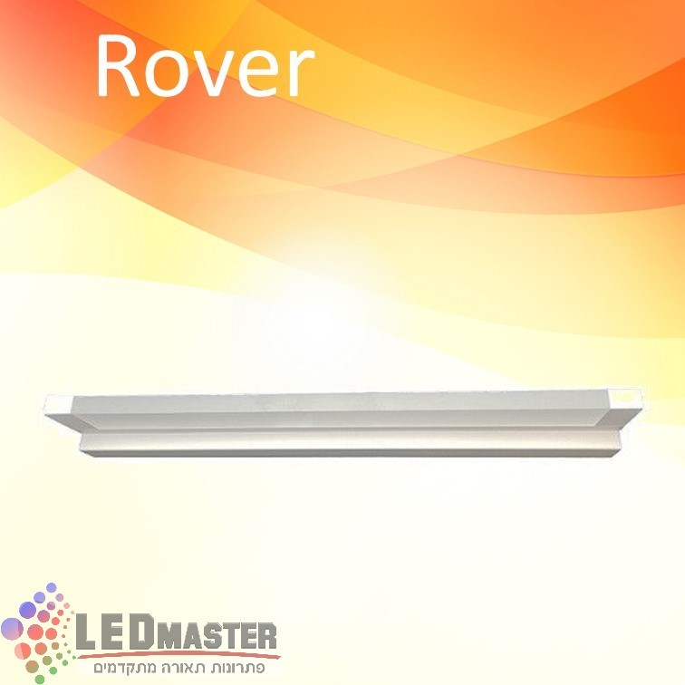 גוף תאורה לאמבטיה 30W צמוד קיר רובר גוף תאורה לאמבטיה 30W צמוד קיר רובר