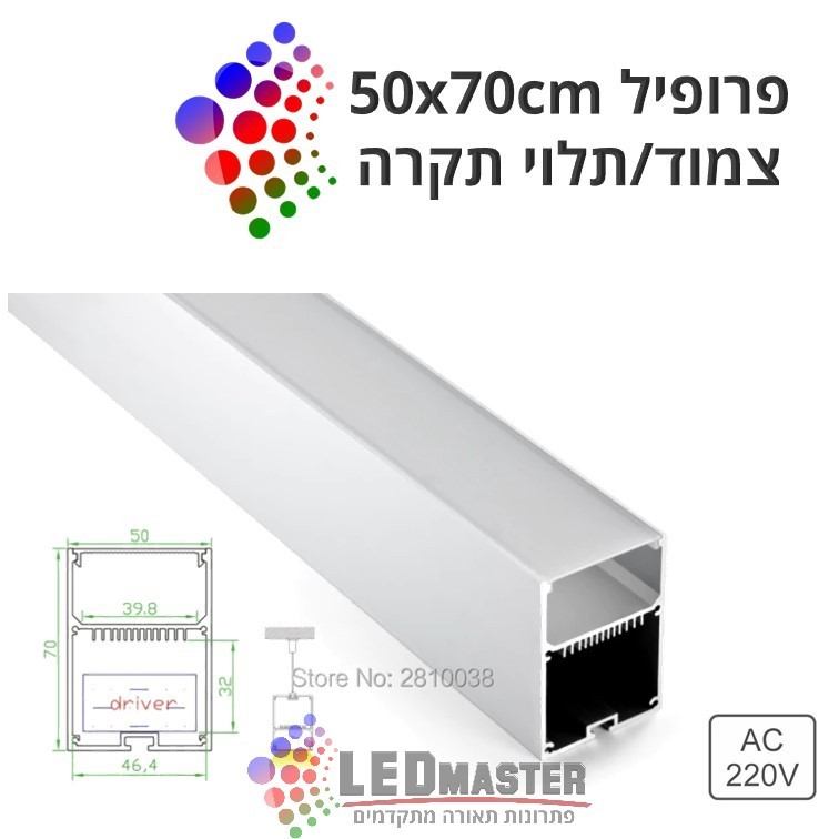 פרופיל תאורה צמוד/תלוי 10-48W 50x70 cm מותאם אישית פרופיל תאורה צמוד/תלוי 10-48W 50x70 cm מותאם אישית
