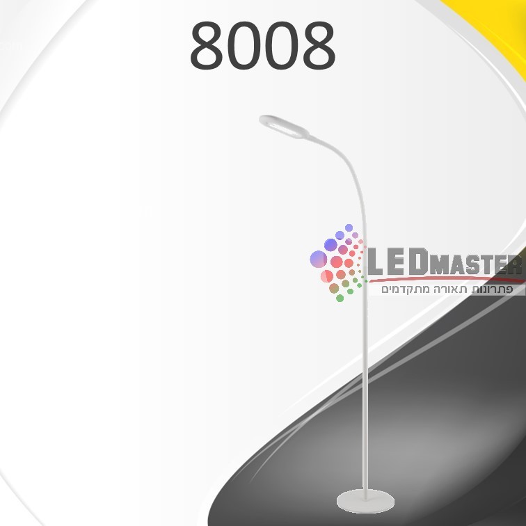 מנורת עמידה רצפה 10W 8008 מנורת עמידה רצפה 10W 8008