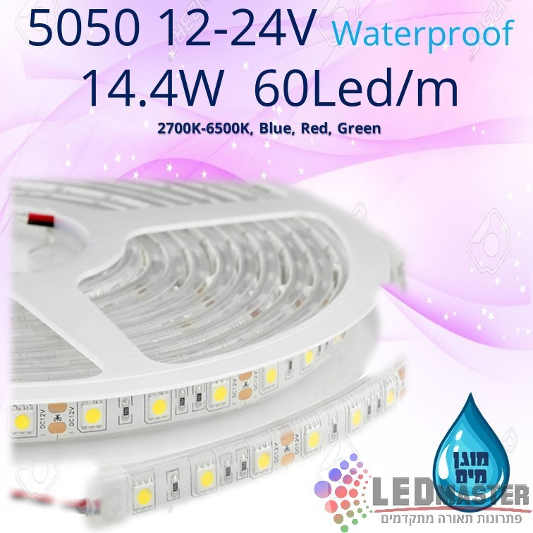 סרט לד מוגן מים 5050 14.4W 12-24V 60Led/m סרט לד מוגן מים 5050 14.4W 12-24V 60Led/m
