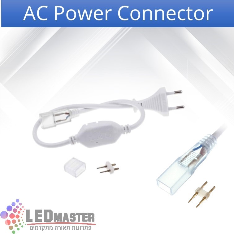 מחבר יישור לפסי לד 220V מחבר יישור לפסי לד 220V