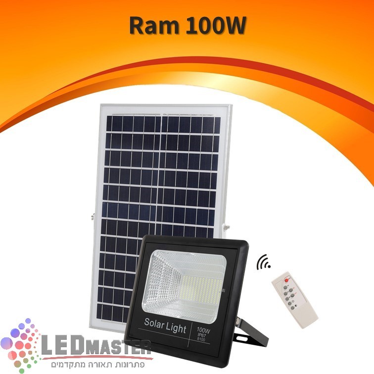 פנס הצפה מוגן מים סולארי 100W כולל שלט ראם פנס הצפה מוגן מים סולארי 100W כולל שלט ראם
