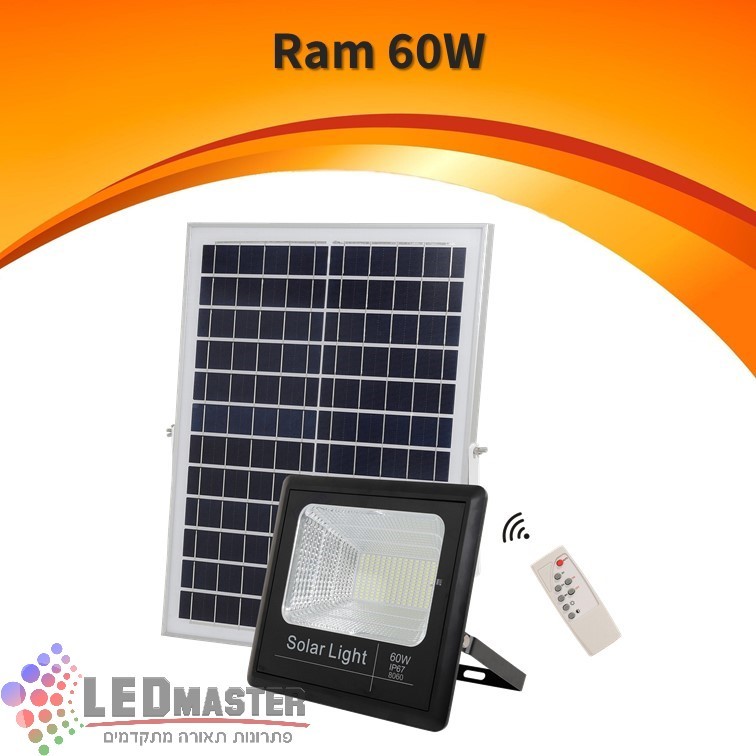 פנס הצפה מוגן מים סולארי 60W כולל שלט RAM פנס הצפה מוגן מים סולארי 60W כולל שלט RAM
