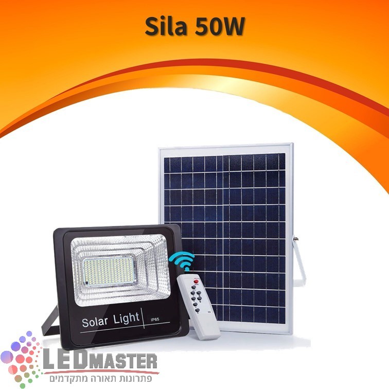 פנס הצפה מוגן מים סולארי 50W כולל שלט SILA פנס הצפה מוגן מים סולארי 50W כולל שלט SILA