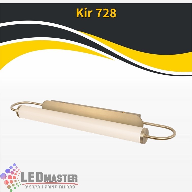 גוף תאורה צמוד 10W מנורת קיר דגם 728 גוף תאורה צמוד 10W מנורת קיר דגם 728
