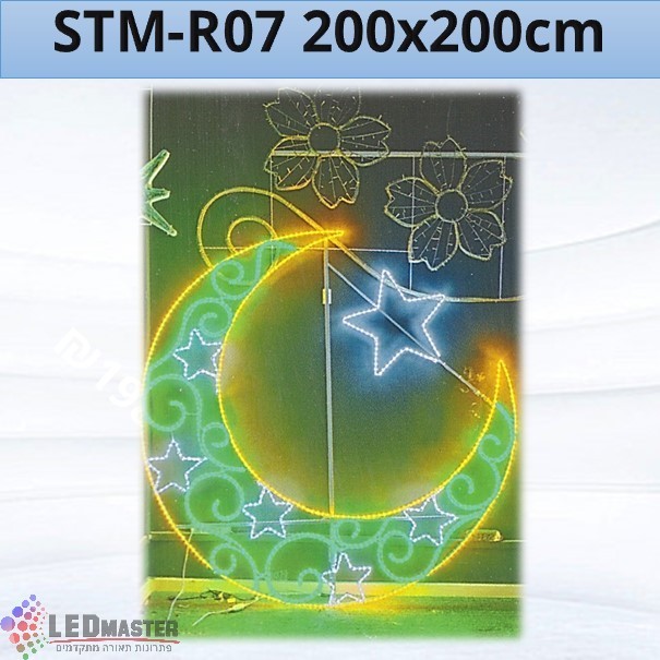 קישוט תאורה לעמודים ירח וכוכב 200x200cm קישוט תאורה לעמודים ירח וכוכב 200x200cm