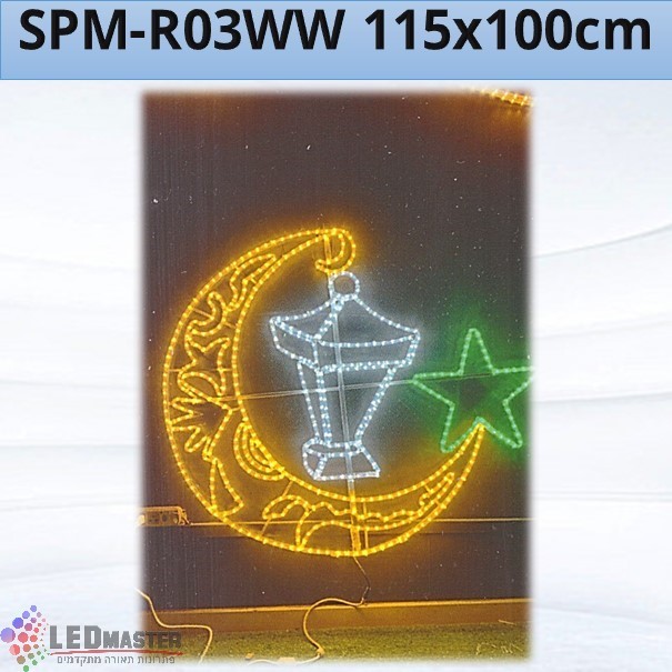 תאורת קישוט לעמודים ירח כוכב ומגדל 115x100cm תאורת קישוט לעמודים ירח כוכב ומגדל 115x100cm