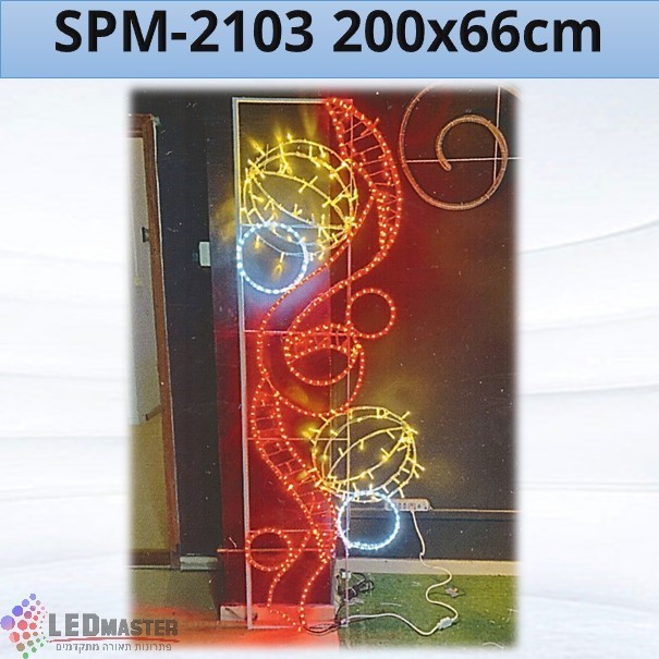 תאורת קישוט לעמודים תו נגינה וכדורים 200x66cm תאורת קישוט לעמודים תו נגינה וכדורים 200x66cm