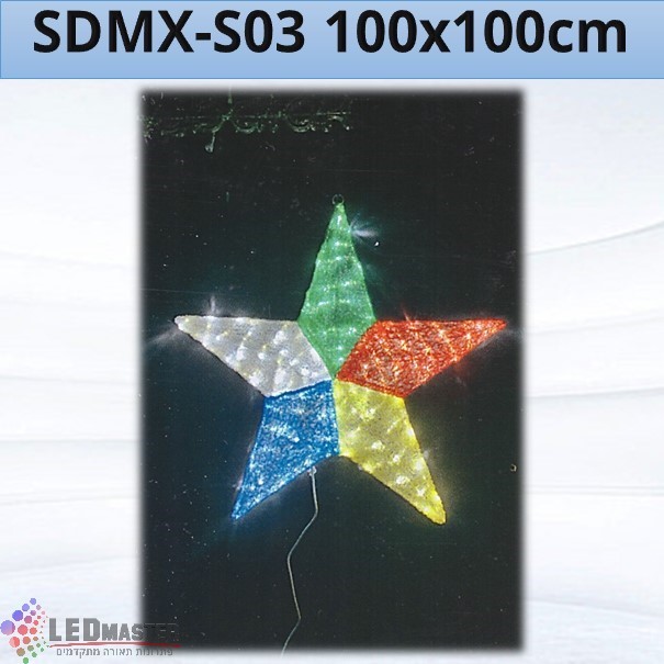 תאורת קישוט לעמודים כוכב צבעוני 100x100cm תאורת קישוט לעמודים כוכב צבעוני 100x100cm