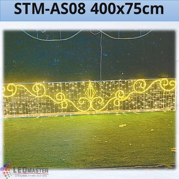 תאורת קישוט גדר לד 400x75cm תאורת קישוט גדר לד 400x75cm