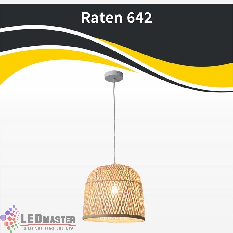 גוף תאורה תלוי תקרה E27 ראטן 642 גוף תאורה תלוי תקרה E27 ראטן 642