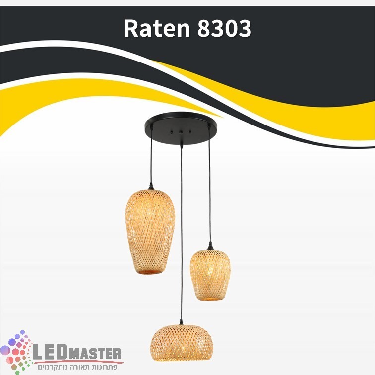 גוף תאורה תלוי תקרה E27 ראטן 8303 גוף תאורה תלוי תקרה E27 ראטן 8303