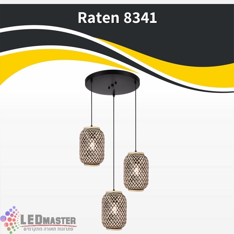 גוף תאורה תלוי תקרה E27 ראטן 8341 גוף תאורה תלוי תקרה E27 ראטן 8341